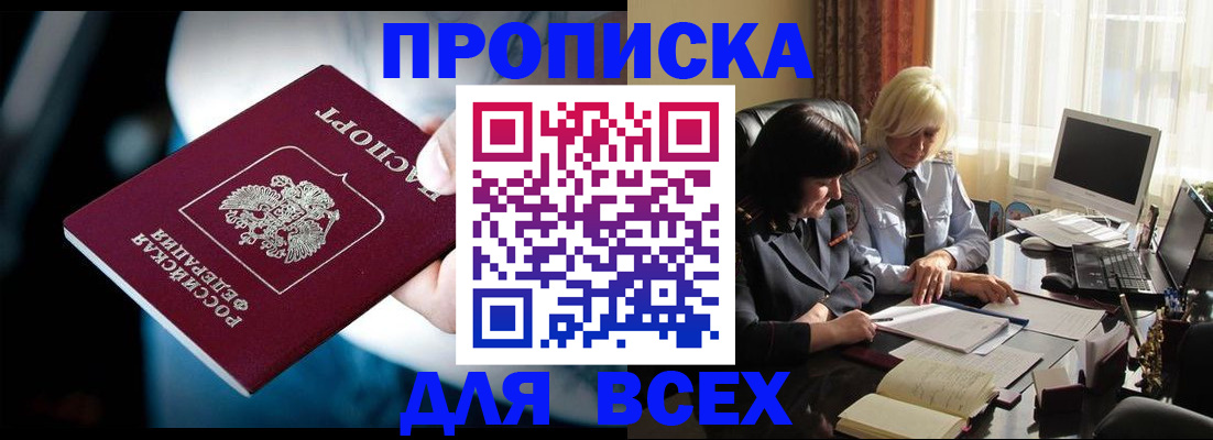 временная регистрация законно в Никольском