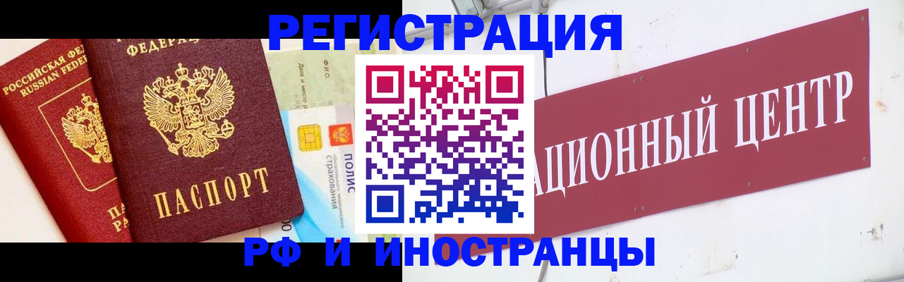 прописка для работы в Никольском